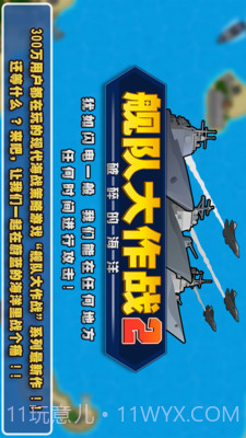 舰队大作战2APP1.14截图