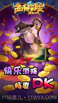 金币探险1.12截图