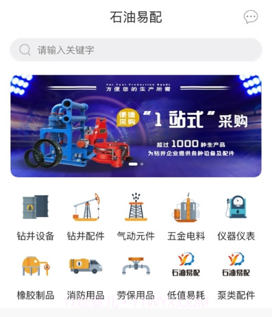 石油易配v1.18截图