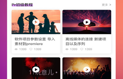 Pr视频剪辑大师v1.5.9截图