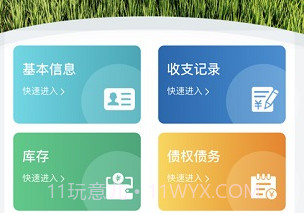 家庭农场随手记v1.12截图