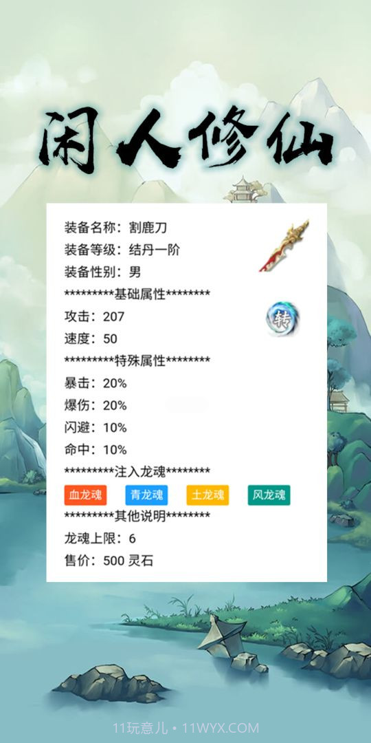 闲人修仙00.00.13截图