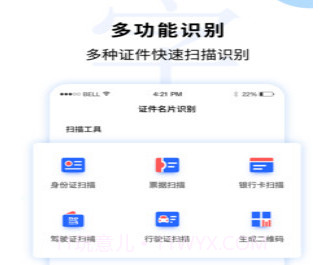 文字图片扫描识别v1.1.17截图