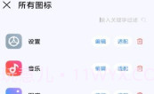 做你的图标包(图标包资源分享)V1.0.24 安卓免费版V1.0.10截图