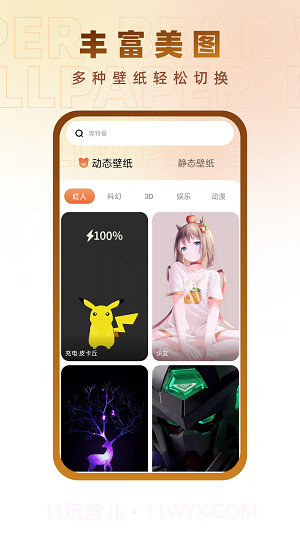 小熊壁纸大师1.11截图