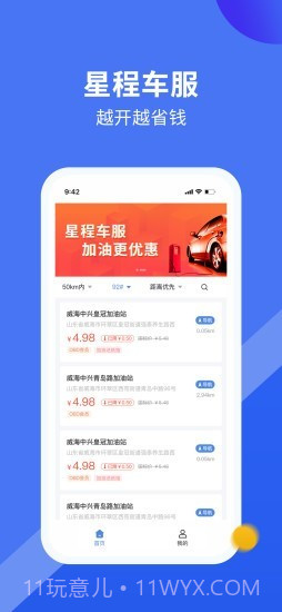 星程车服v1.4.18截图