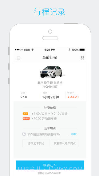 中山共享汽车2.11.9截图