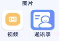 手机换机克隆精灵V1.9截图