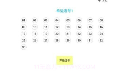 易择v1.0.14截图