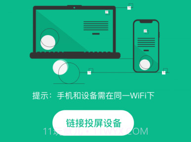 AI投屏遥控器v3.6.18截图