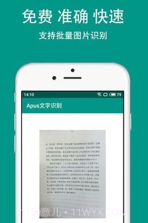 Apus文字识别v5.0.14截图