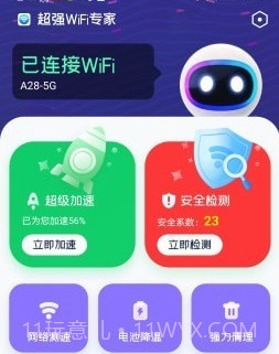 超强WiFi专家v1.17截图