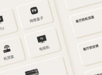 智慧遥控器v1.0.14截图