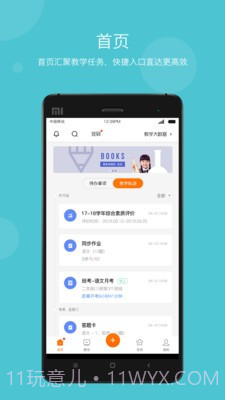 国粒教育1.11截图
