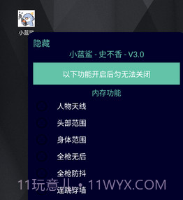 小蓝鲨游戏助手v4.13截图