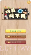 找茬眼神考验1.0.12截图