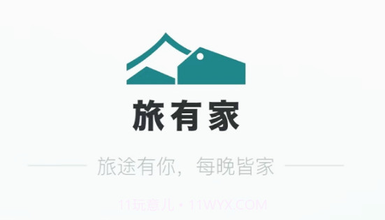 旅有家v1.0.13截图