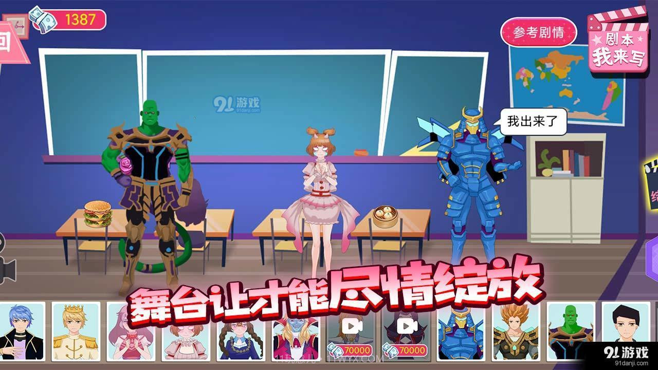 剧本我来写完整版1.10截图