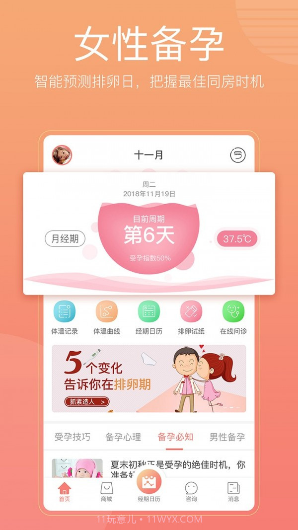 备孕怀孕管家v3.16截图
