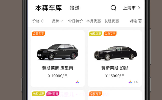 本森出行v1.12截图