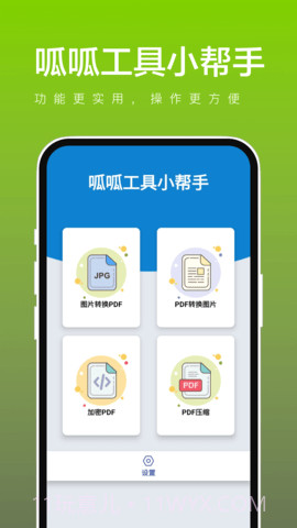 呱呱工具小帮手3.2.8截图
