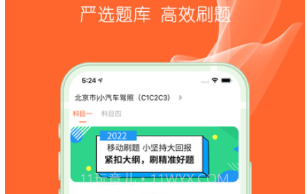 驾考大王v1.5.14截图