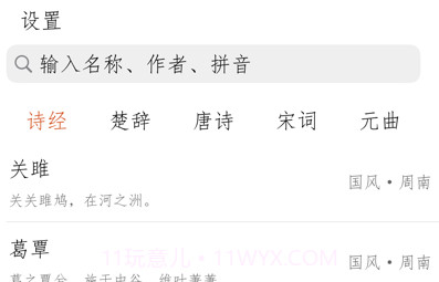 古诗词朗诵v1.12截图