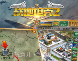 战地坦克2v1.8截图