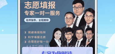 王牌高考志愿v1.0.10截图