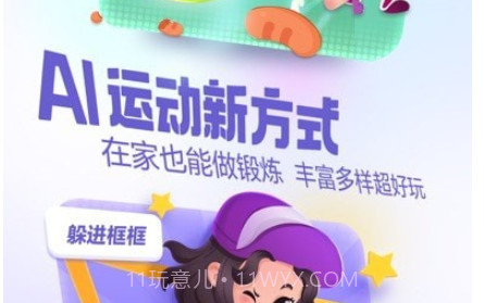 洪恩爱运动v1.0.17截图