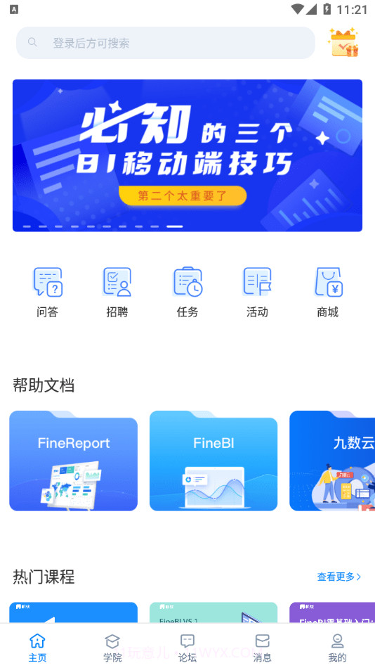 帆软社区1.20截图