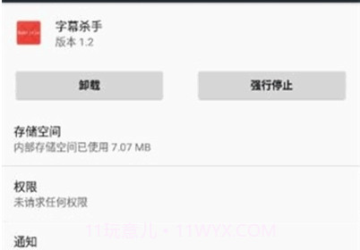 字幕杀手v1.18截图