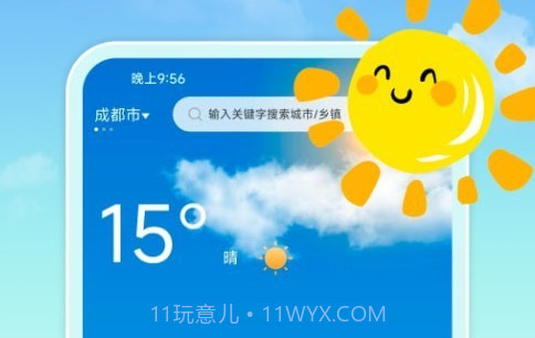 雨水天气v3.0.13截图