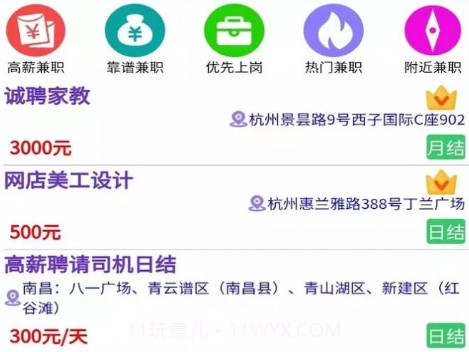 兼职嗨聘v1.0.17截图