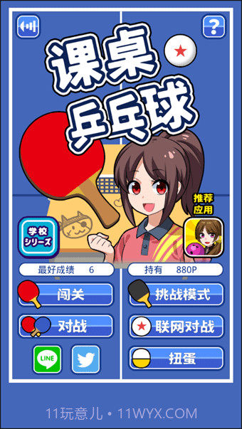 课桌乒乓球v2.5.14截图
