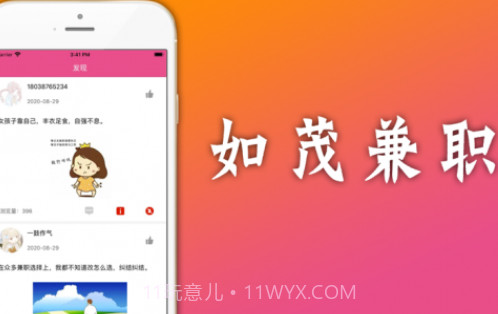 如茂兼职v1.18截图