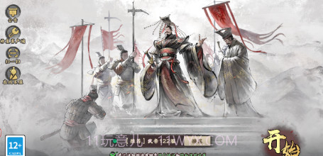秦皇汉武战国篇v1.2.10截图