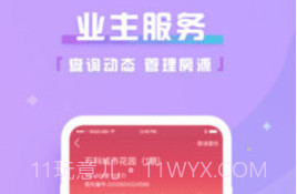 上海中原地产v1.10截图