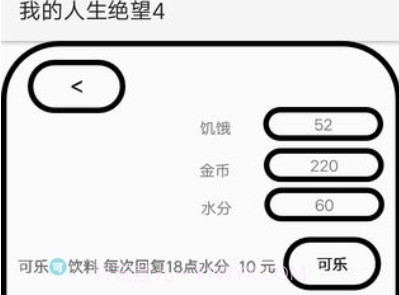 我的人生绝望v1.10截图