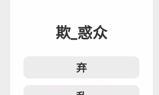 春分成语v2.3.1.10截图