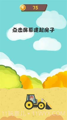 快乐儿童挖掘机v3.8.18截图