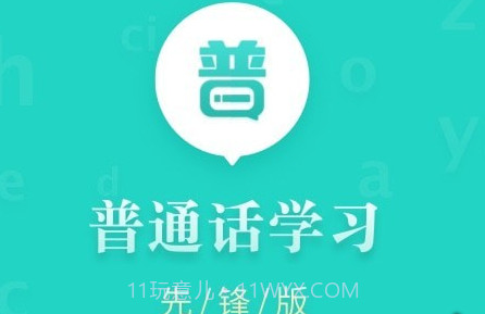 普通话学习先锋版v1.0.15截图