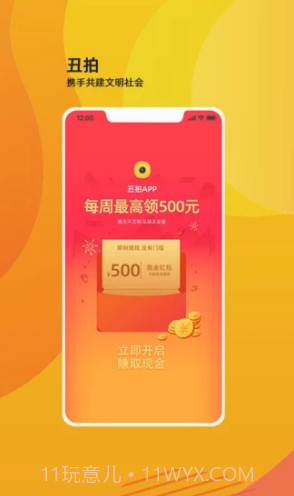 丑拍(丑拍app)V2.3.9003 安卓最新版V2.3.10截图