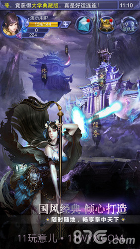 天下3口袋版1.12截图