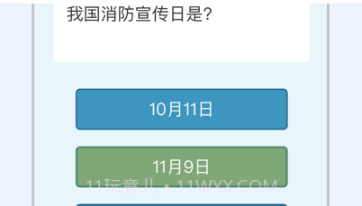 全民消防学习v1.17截图