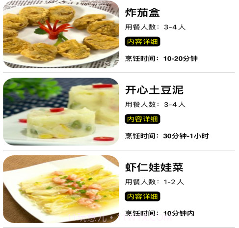 挥影菜谱大全v1.15截图