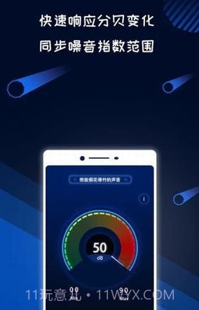 分贝噪音测试软件v1.2.15截图