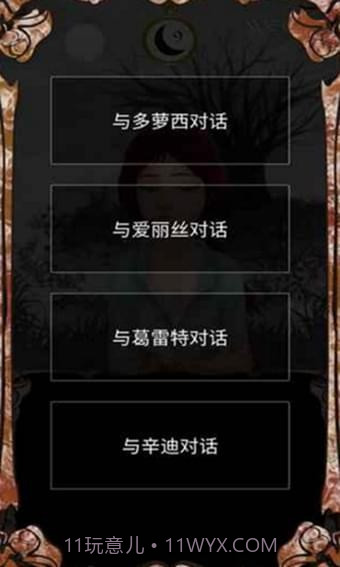 我是谁多萝西的故事1.11截图