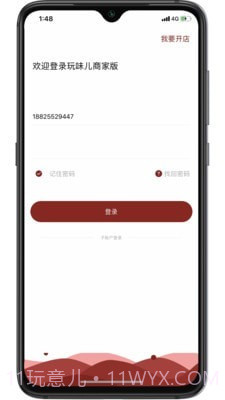 玩味儿商家版3.1.11截图