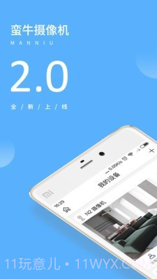 蛮牛摄像机v3.8.16截图